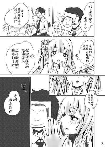 Sensei! Suki desu! | 老師！喜歡你！ 5