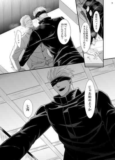 Jikan wanaikedo koko de suru? 10