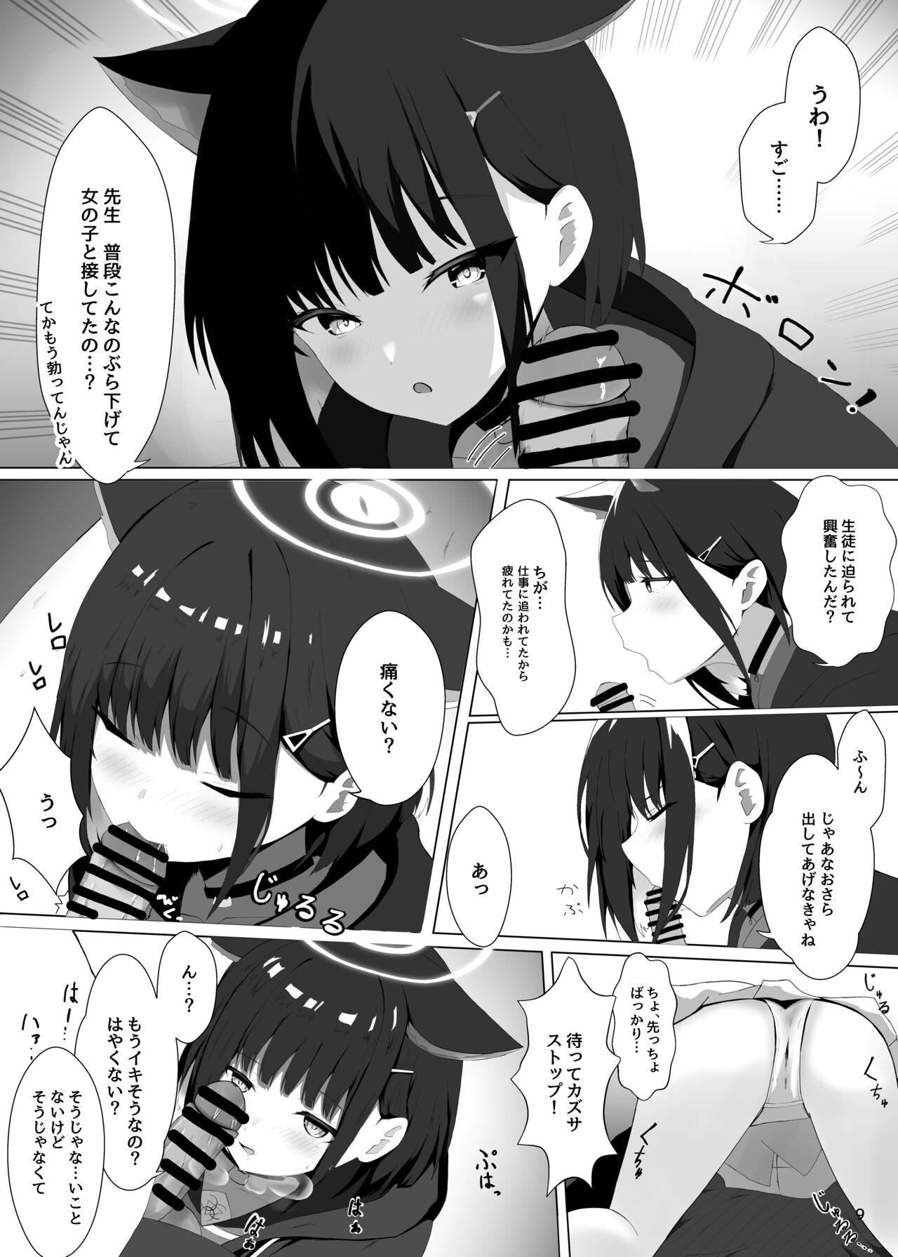 Houkago Accident - Page 10