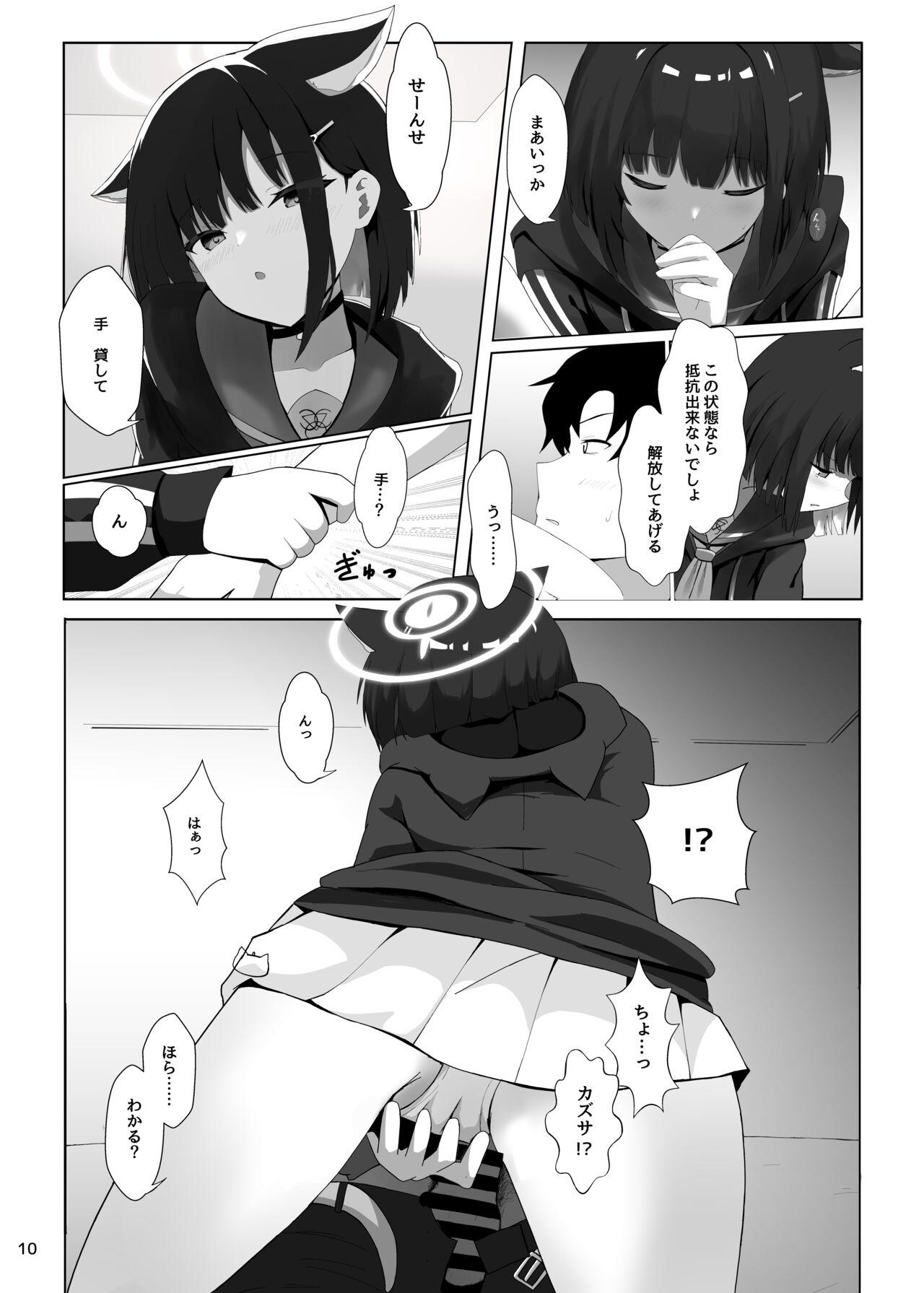 Houkago Accident - Page 11