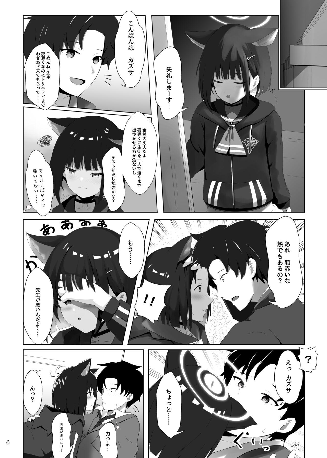 Houkago Accident - Page 7