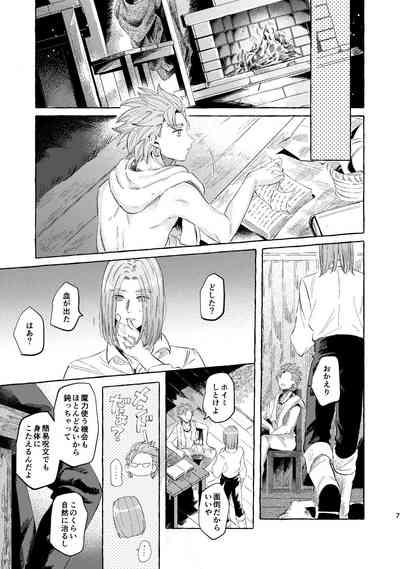 Kutabire yusha-sama to amayakashitai aibou no hanashi 7