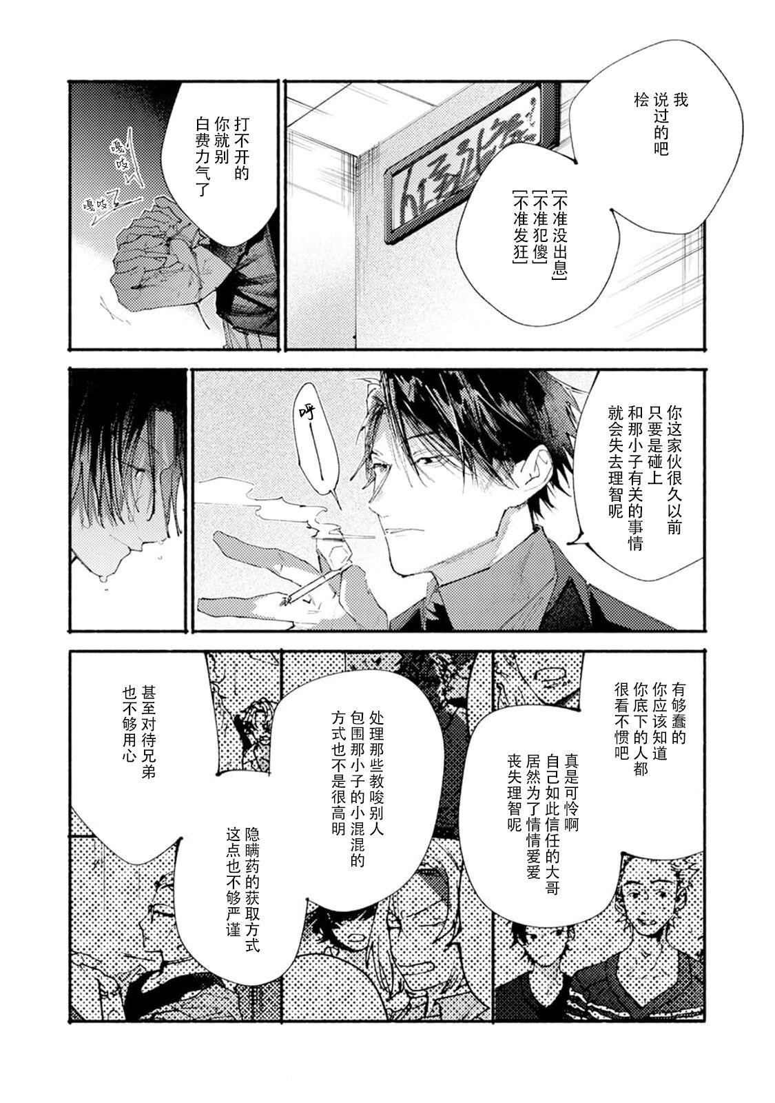 [Itoda shunta] boku no kyōjin-kun 1-4 | 我家的小疯子1-4 [Chinese] [莉赛特汉化组] 136