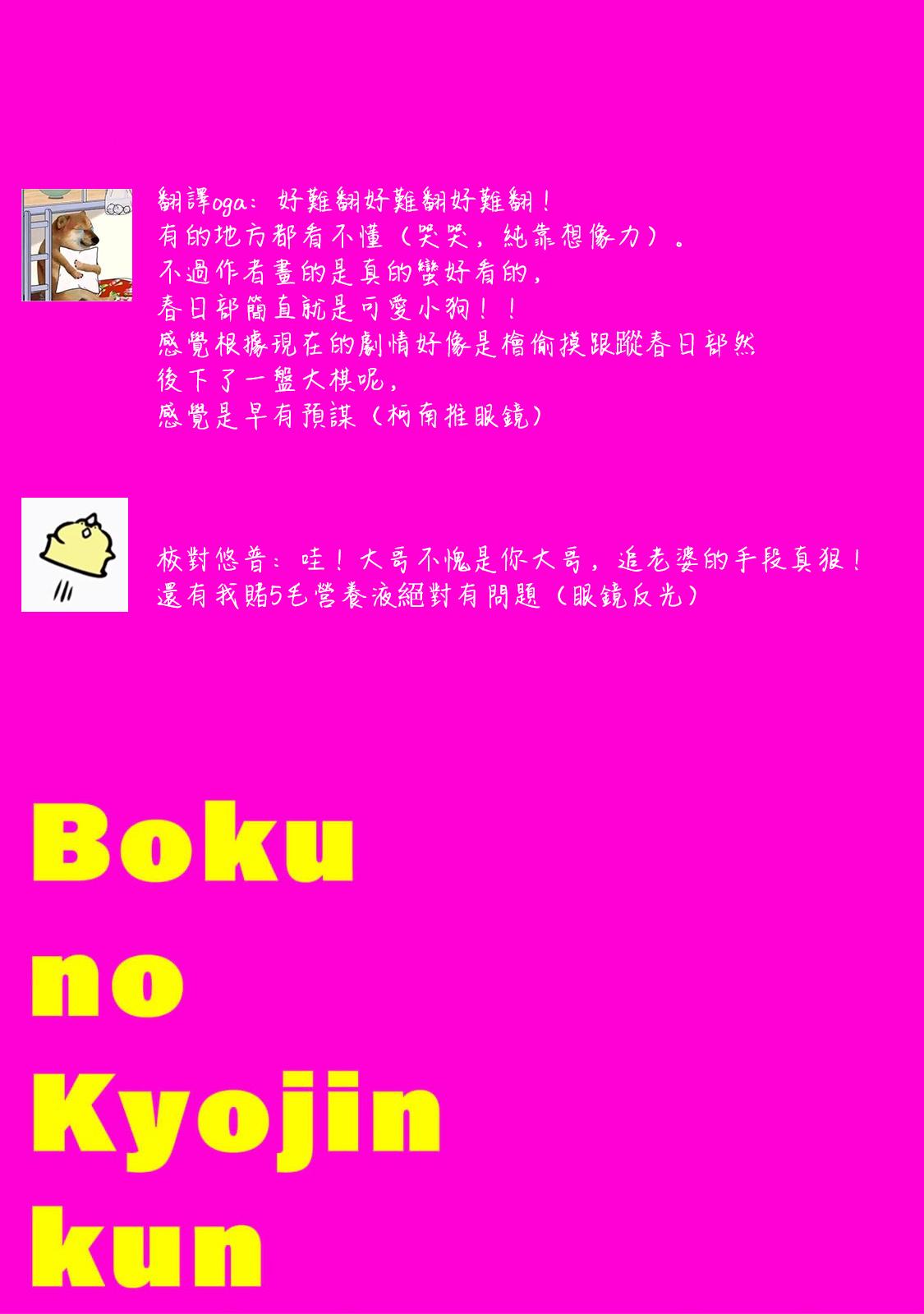 [Itoda shunta] boku no kyōjin-kun 1-4 | 我家的小疯子1-4 [Chinese] [莉赛特汉化组] 44