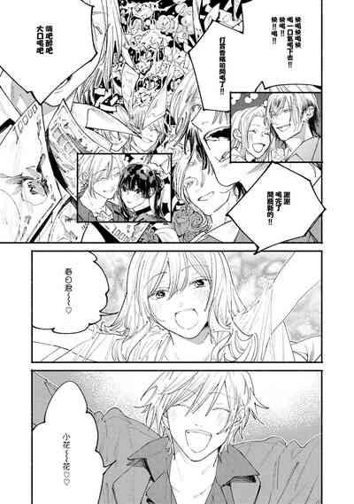 boku no kyōjin4 | 我家的小疯子1-4 5