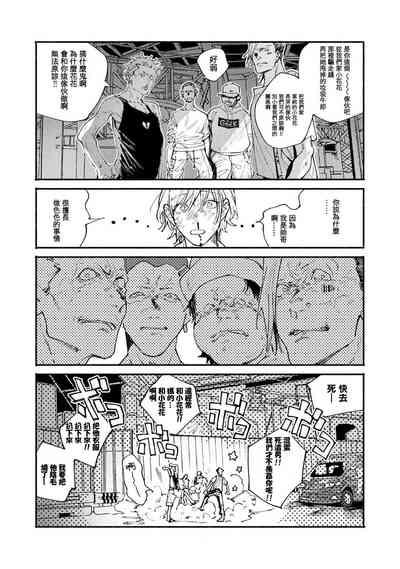 boku no kyōjin4 | 我家的小疯子1-4 8