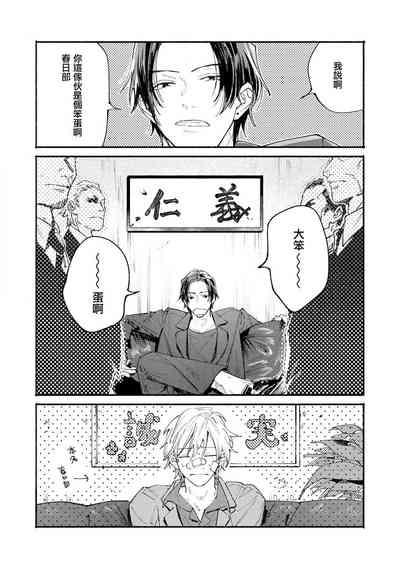 boku no kyōjin4 | 我家的小疯子1-4 9