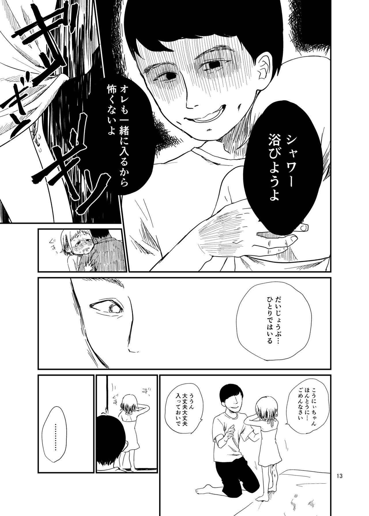 思春棄 総集編 - Page 13