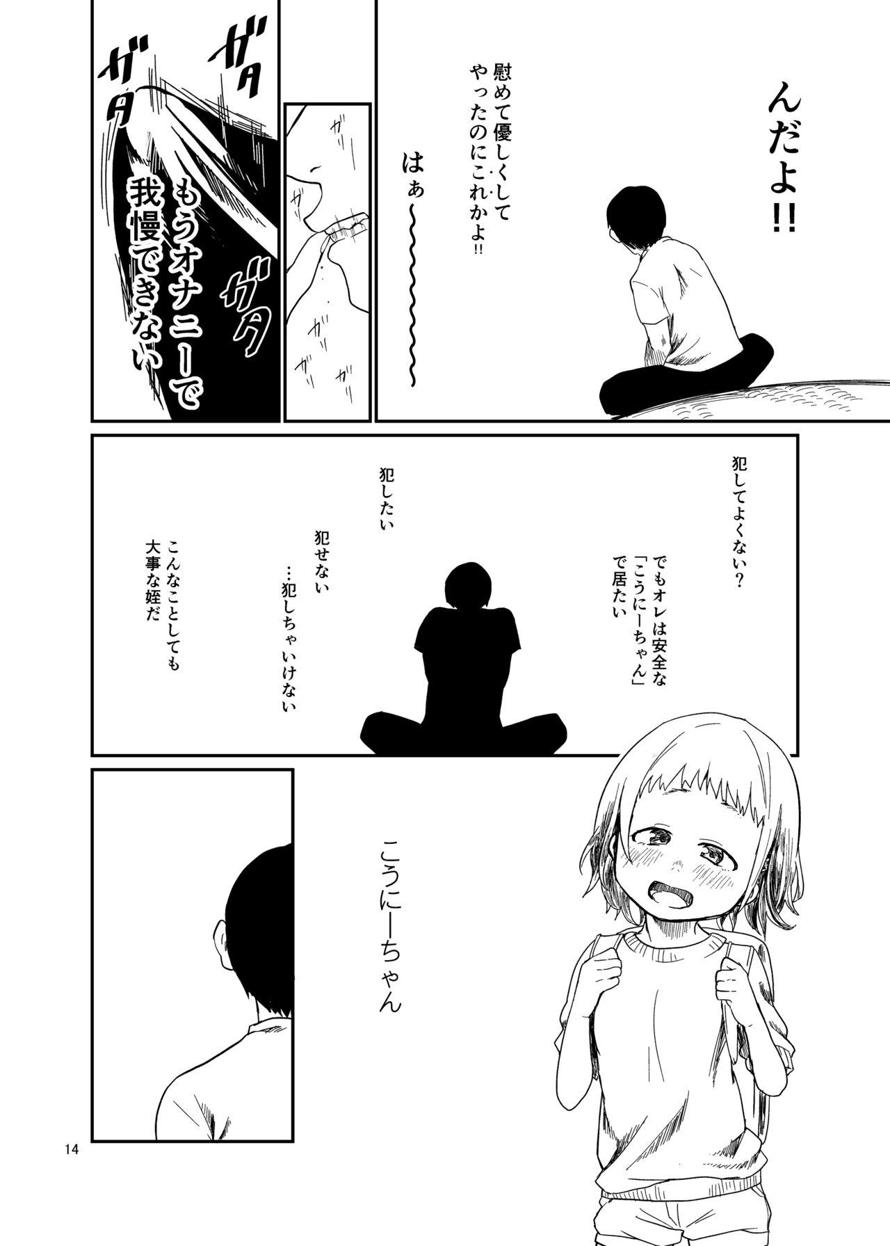 思春棄 総集編 - Page 14