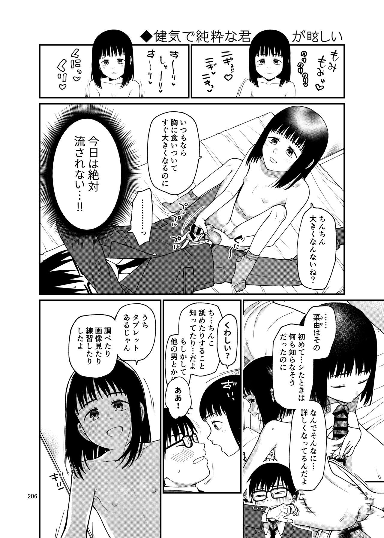 思春棄 総集編 - Page 206