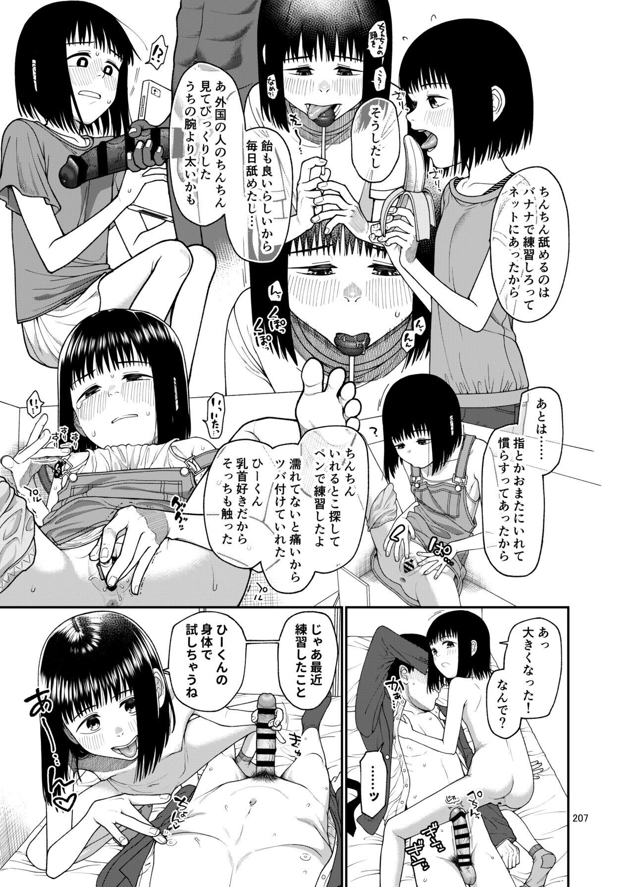 思春棄 総集編 - Page 207