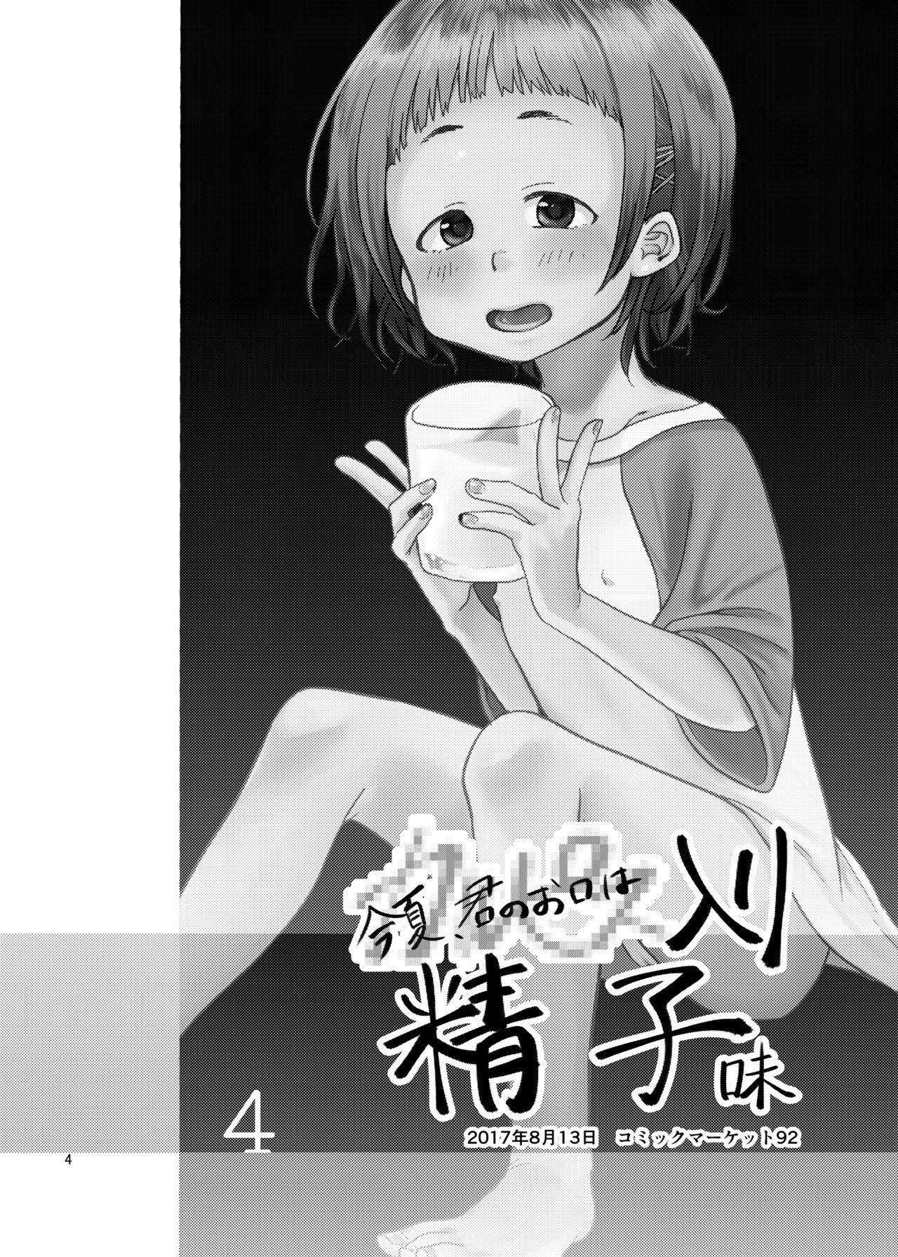 思春棄 総集編 - Page 4