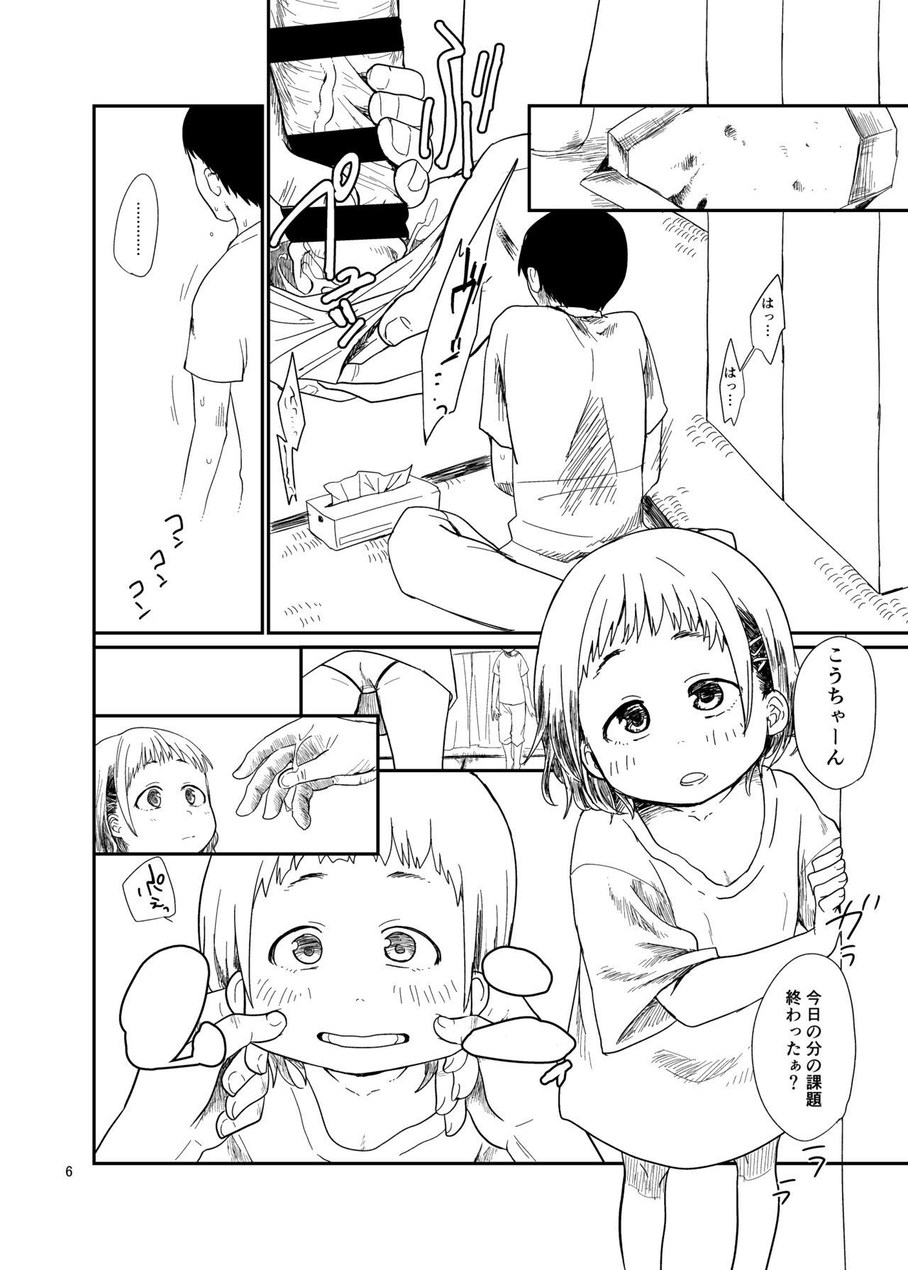 思春棄 総集編 - Page 6