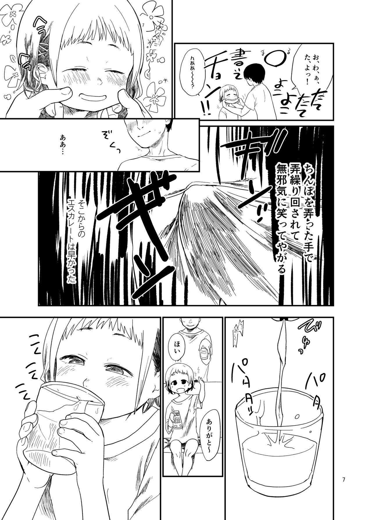 思春棄 総集編 - Page 7