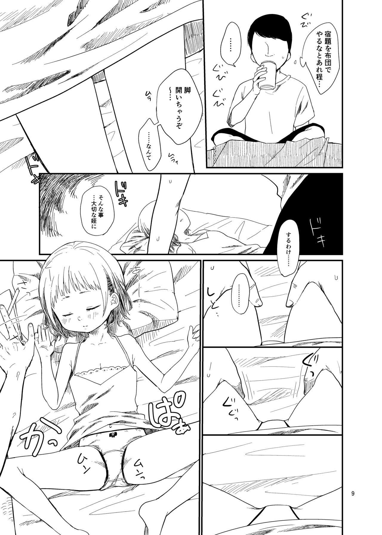 思春棄 総集編 - Page 9
