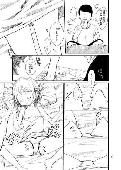 思春棄 総集編 9