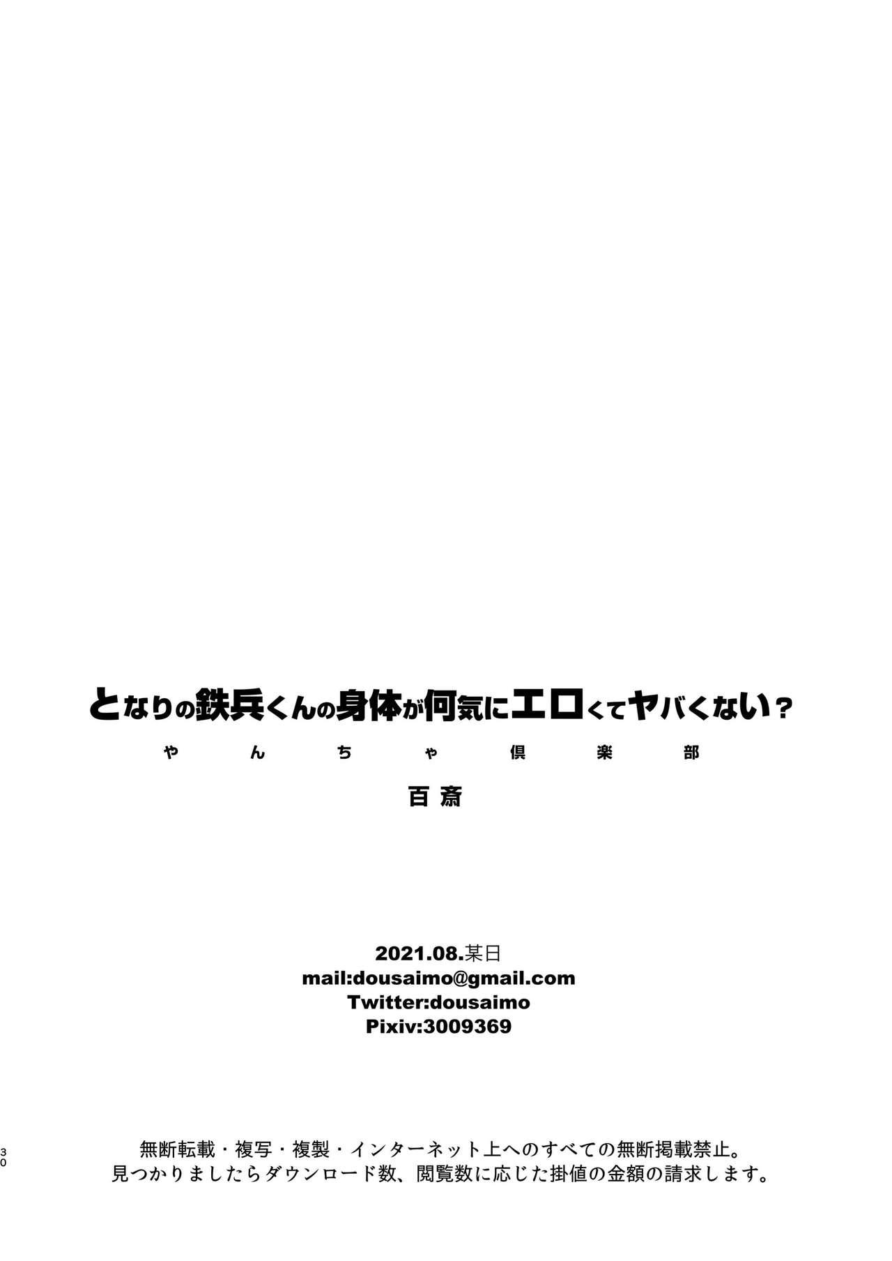 となりの鉄兵くんととなりのお兄さん。となりの～シリーズ総集編 104