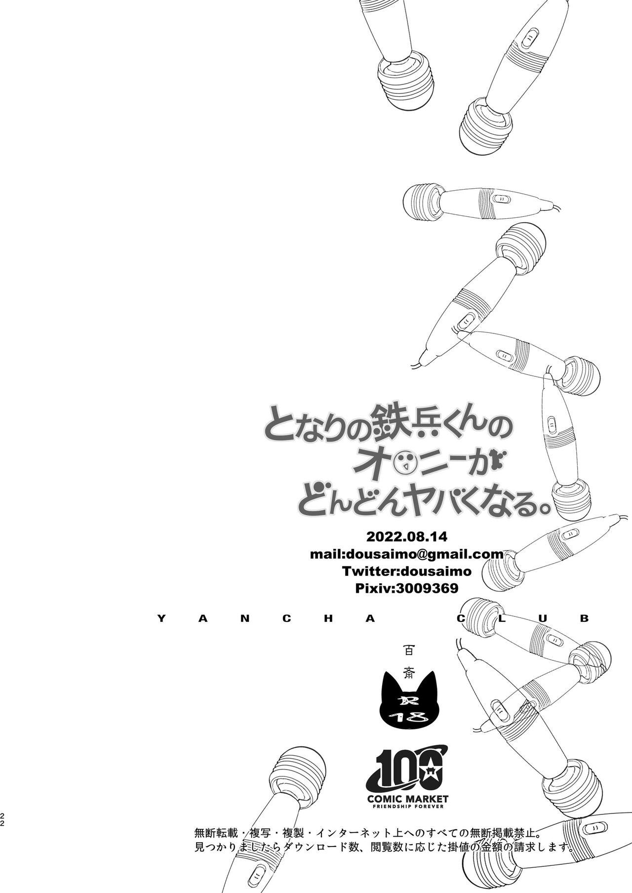 となりの鉄兵くんととなりのお兄さん。となりの～シリーズ総集編 171