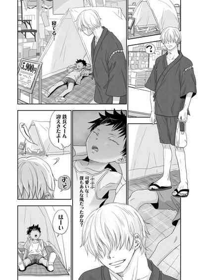 となりの鉄兵くんととなりのお兄さん。となりの～シリーズ総集編 4