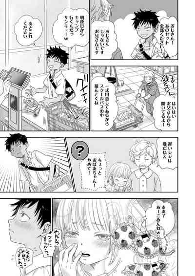 となりの鉄兵くんととなりのお兄さん。となりの～シリーズ総集編 5
