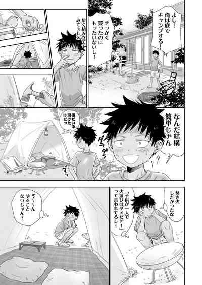 となりの鉄兵くんととなりのお兄さん。となりの～シリーズ総集編 7