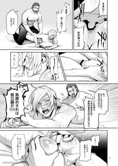 Onore Graig kisama no sei de!! 9