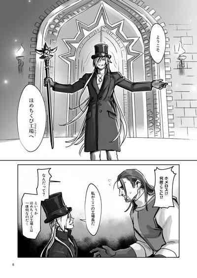 Tate ojisan to Home chikubi koujou 5