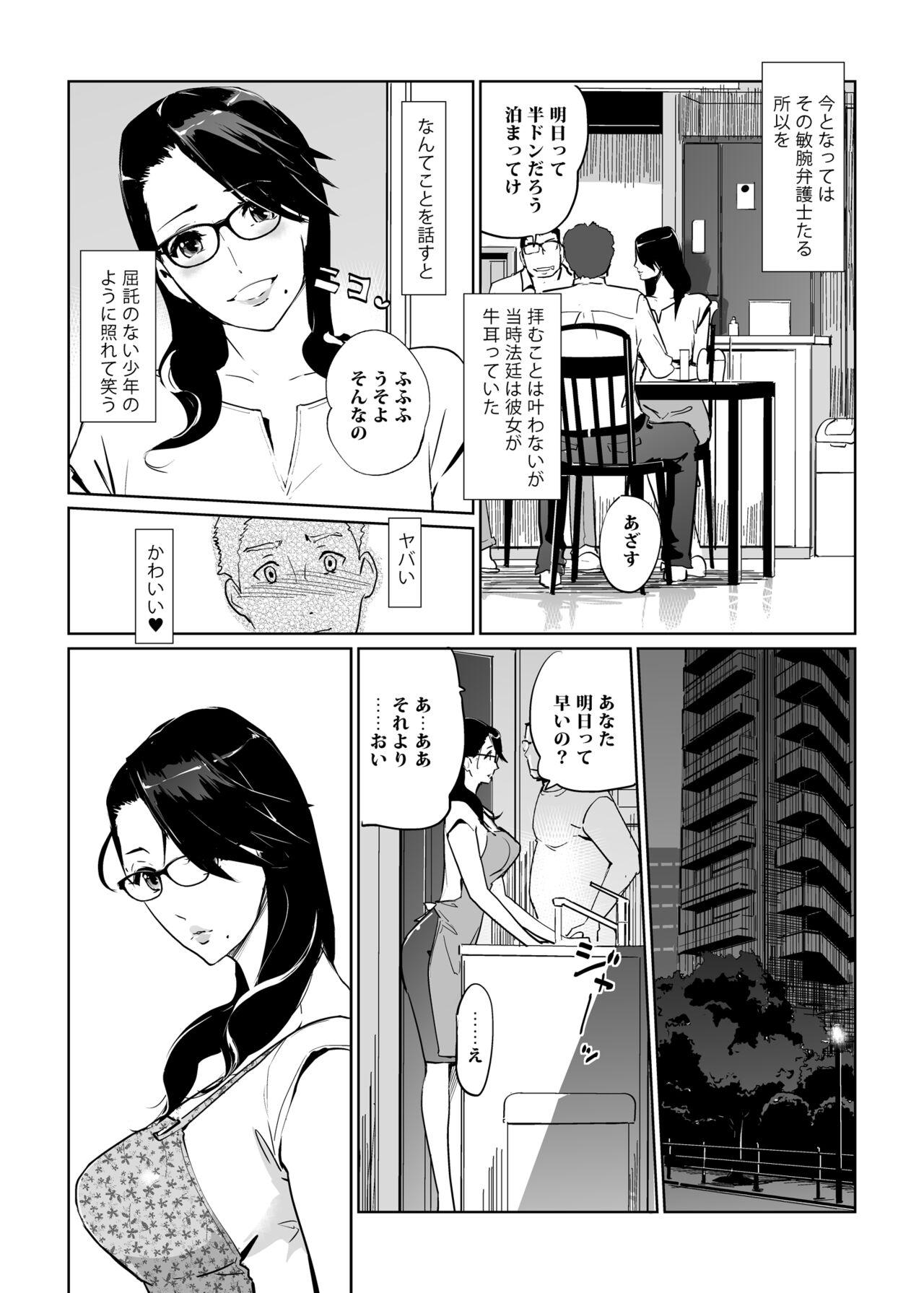 NTR THE MIDNIGHT POOL Soushuuhen DX - Page 4