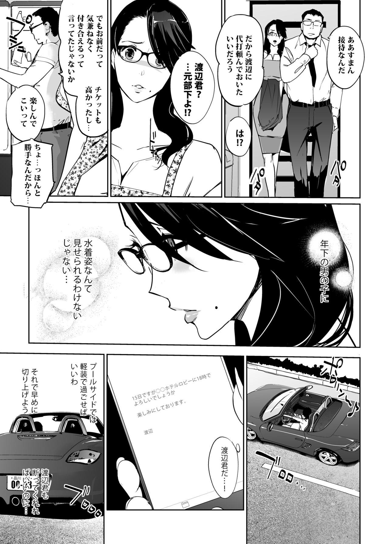 NTR THE MIDNIGHT POOL Soushuuhen DX - Page 7
