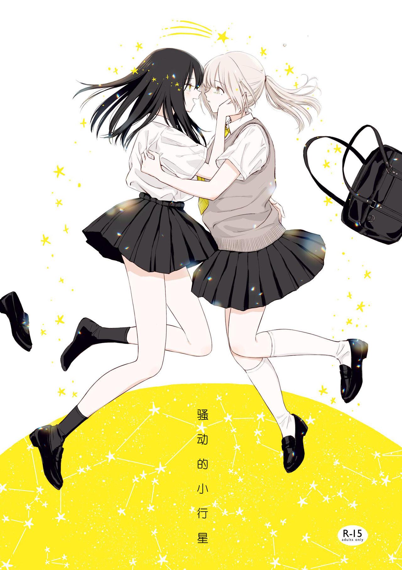 骚动的小行星【透明声彩汉化组】 - Page 1