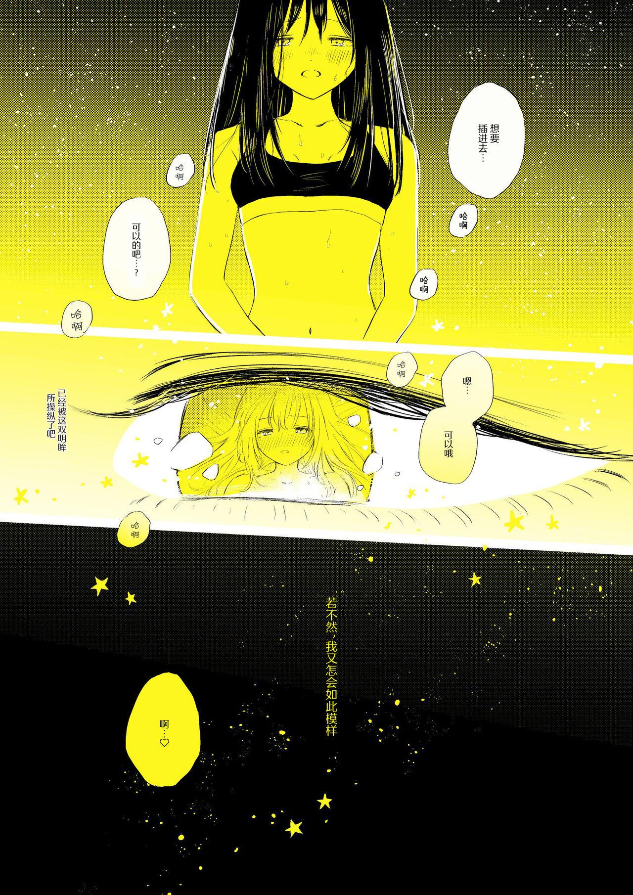 骚动的小行星【透明声彩汉化组】 - Page 10