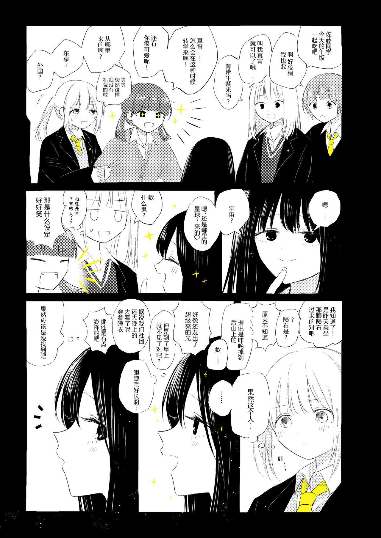 骚动的小行星【透明声彩汉化组】 - Page 12