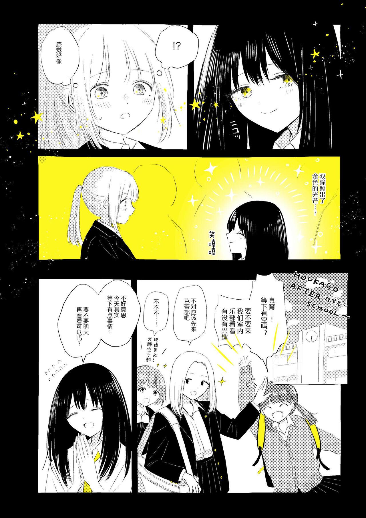 骚动的小行星【透明声彩汉化组】 - Page 13