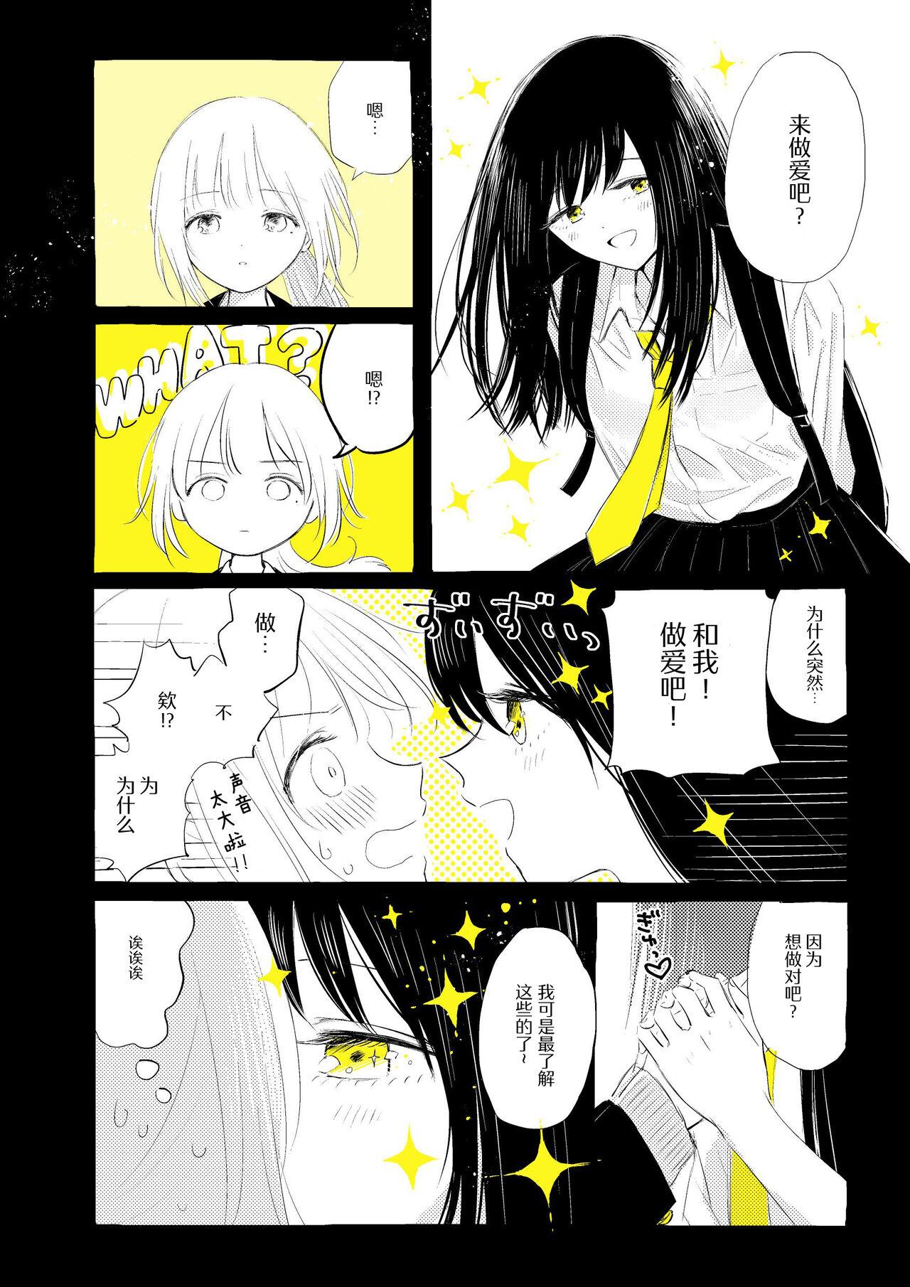 骚动的小行星【透明声彩汉化组】 - Page 15