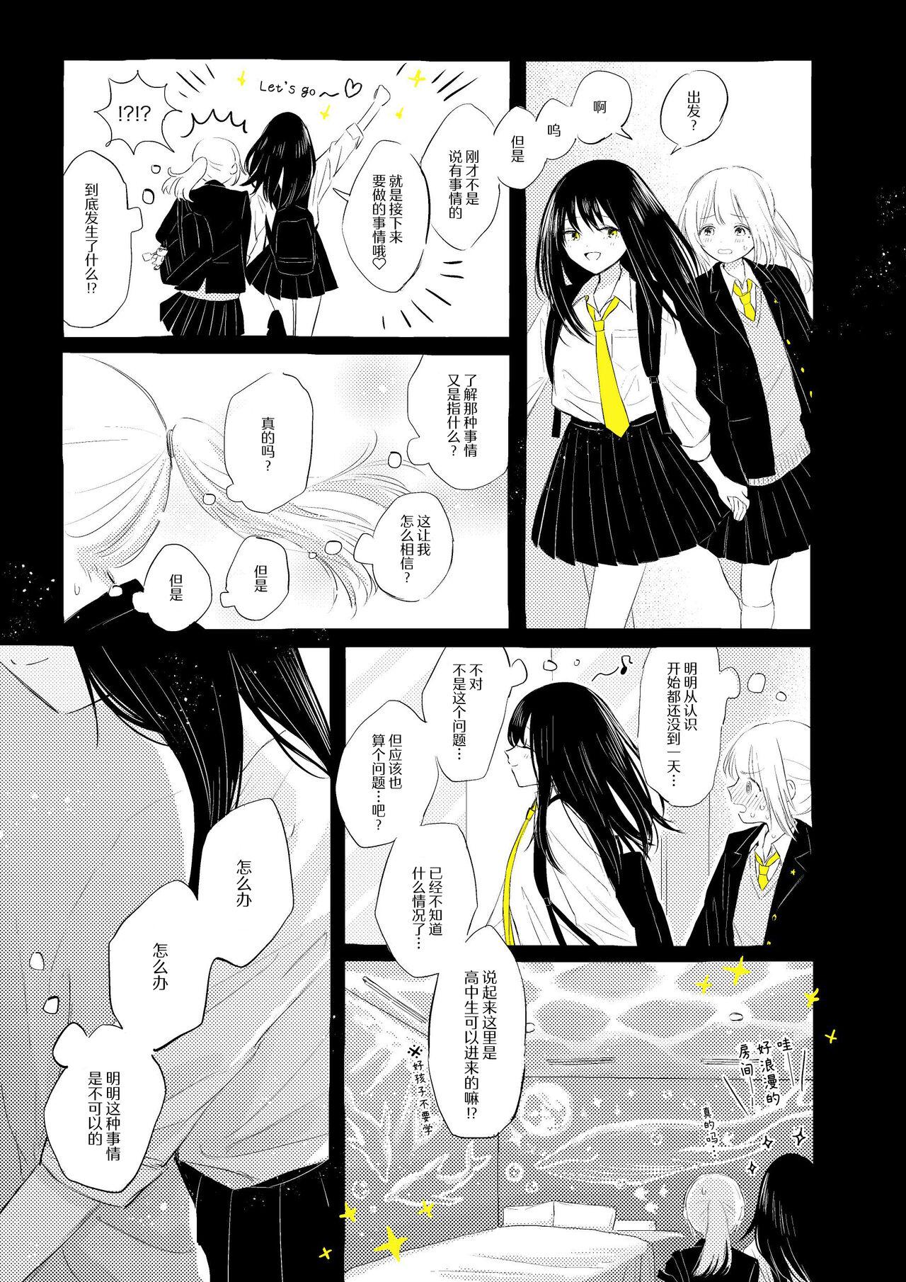 骚动的小行星【透明声彩汉化组】 - Page 16