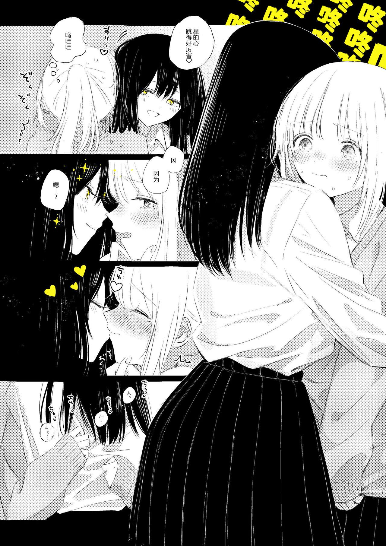 骚动的小行星【透明声彩汉化组】 - Page 17