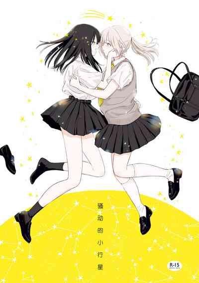 骚动的小行星【透明声彩汉化组】 1
