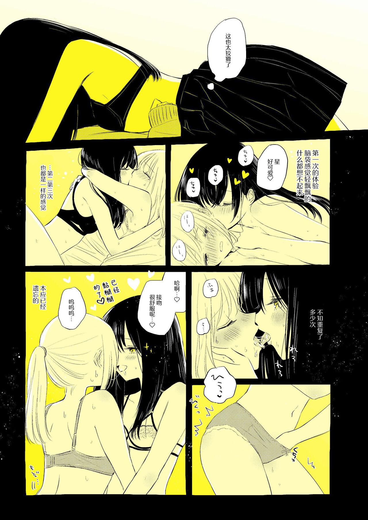 骚动的小行星【透明声彩汉化组】 - Page 20