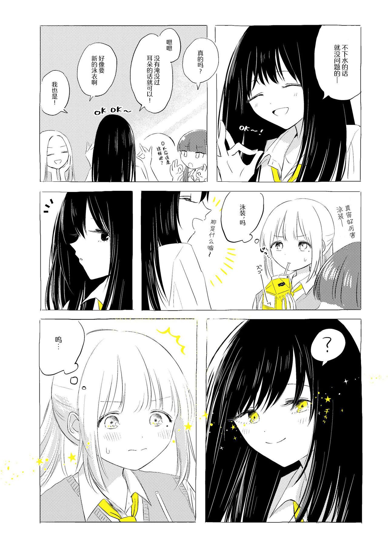 骚动的小行星【透明声彩汉化组】 - Page 3