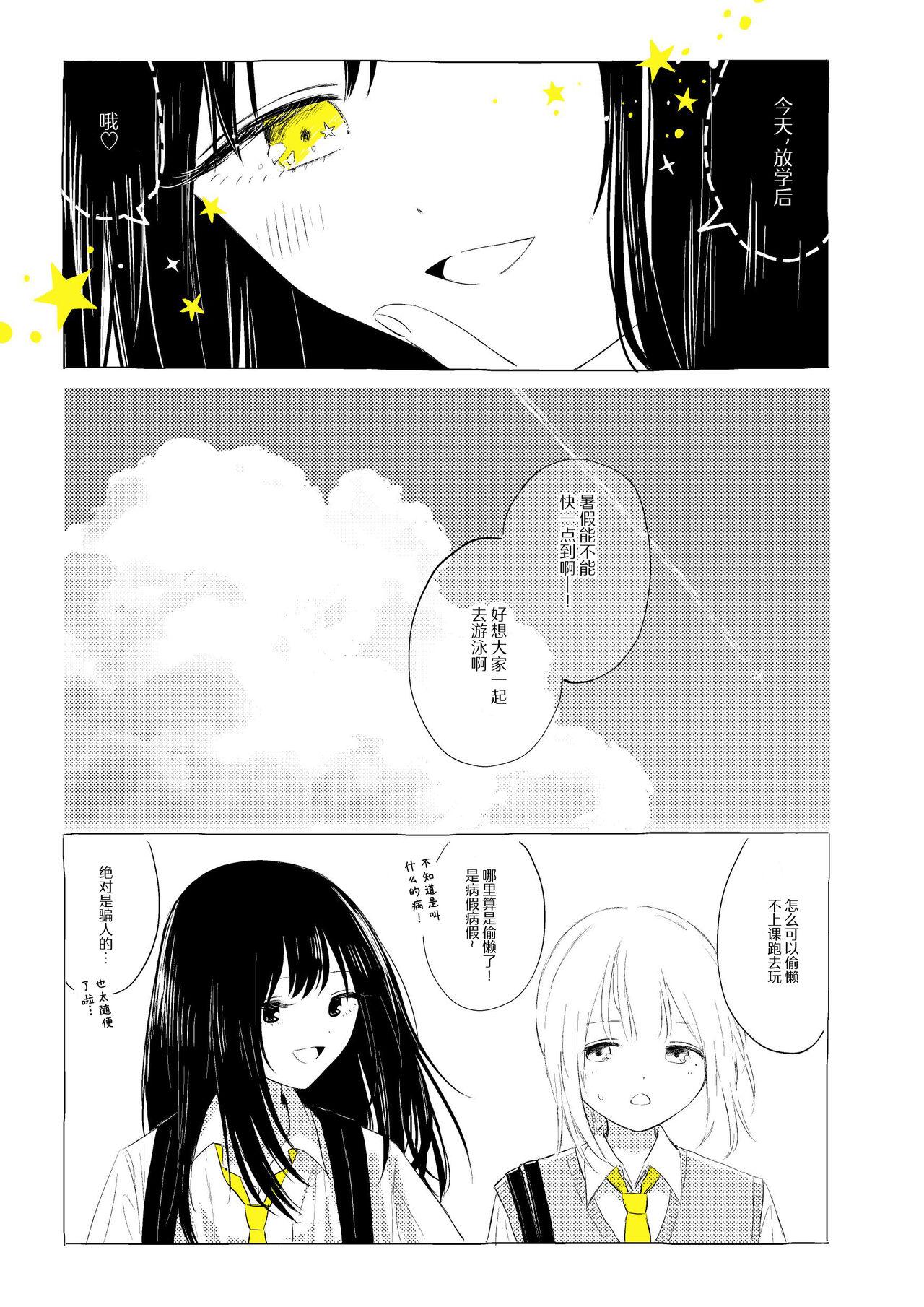 骚动的小行星【透明声彩汉化组】 - Page 4