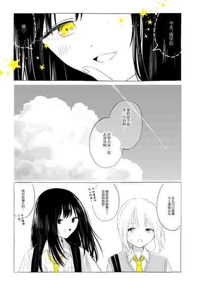 骚动的小行星【透明声彩汉化组】 4