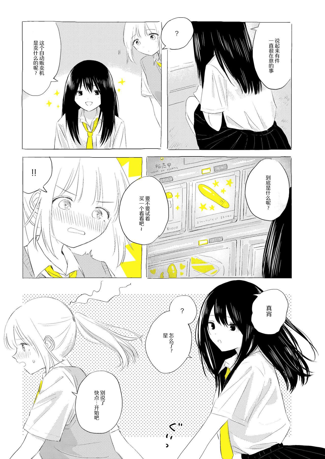 骚动的小行星【透明声彩汉化组】 - Page 6