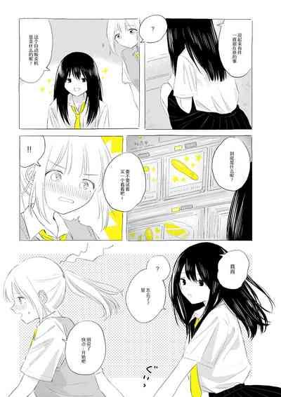 骚动的小行星【透明声彩汉化组】 6