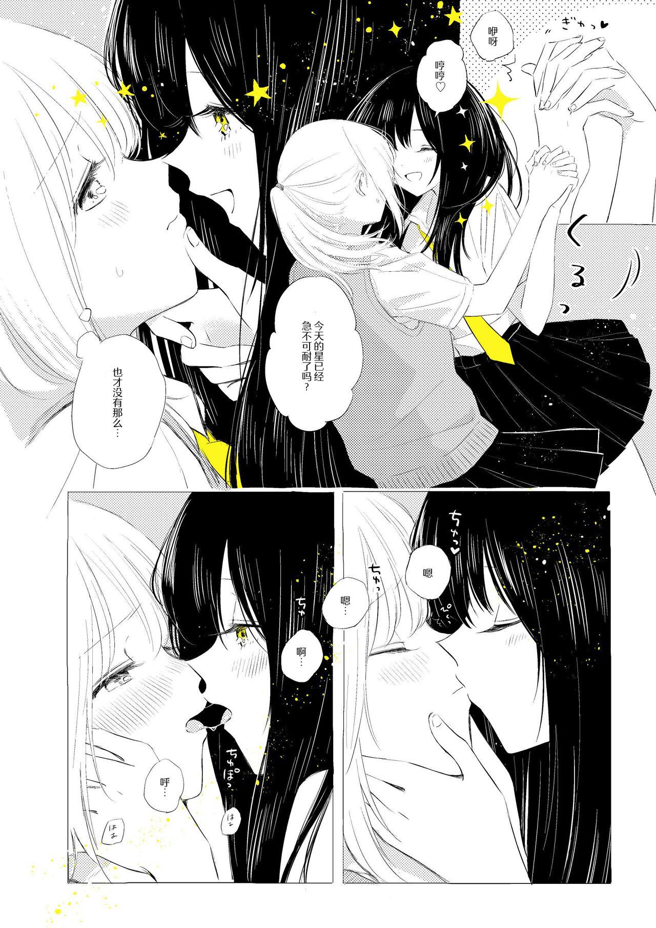 骚动的小行星【透明声彩汉化组】 - Page 7
