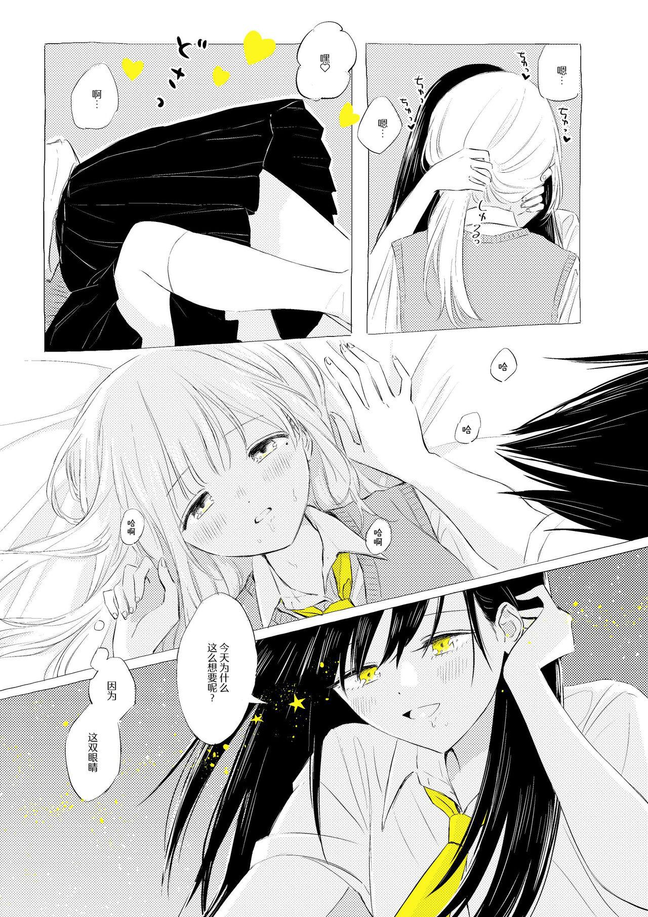 骚动的小行星【透明声彩汉化组】 - Page 8