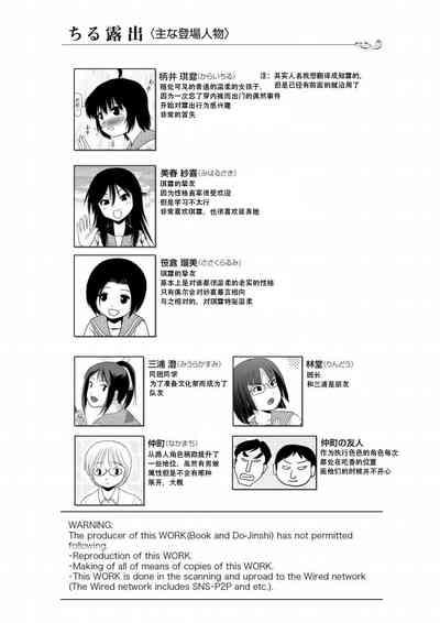 Chiru Roshutsu 16 | 琪露露出 16 4