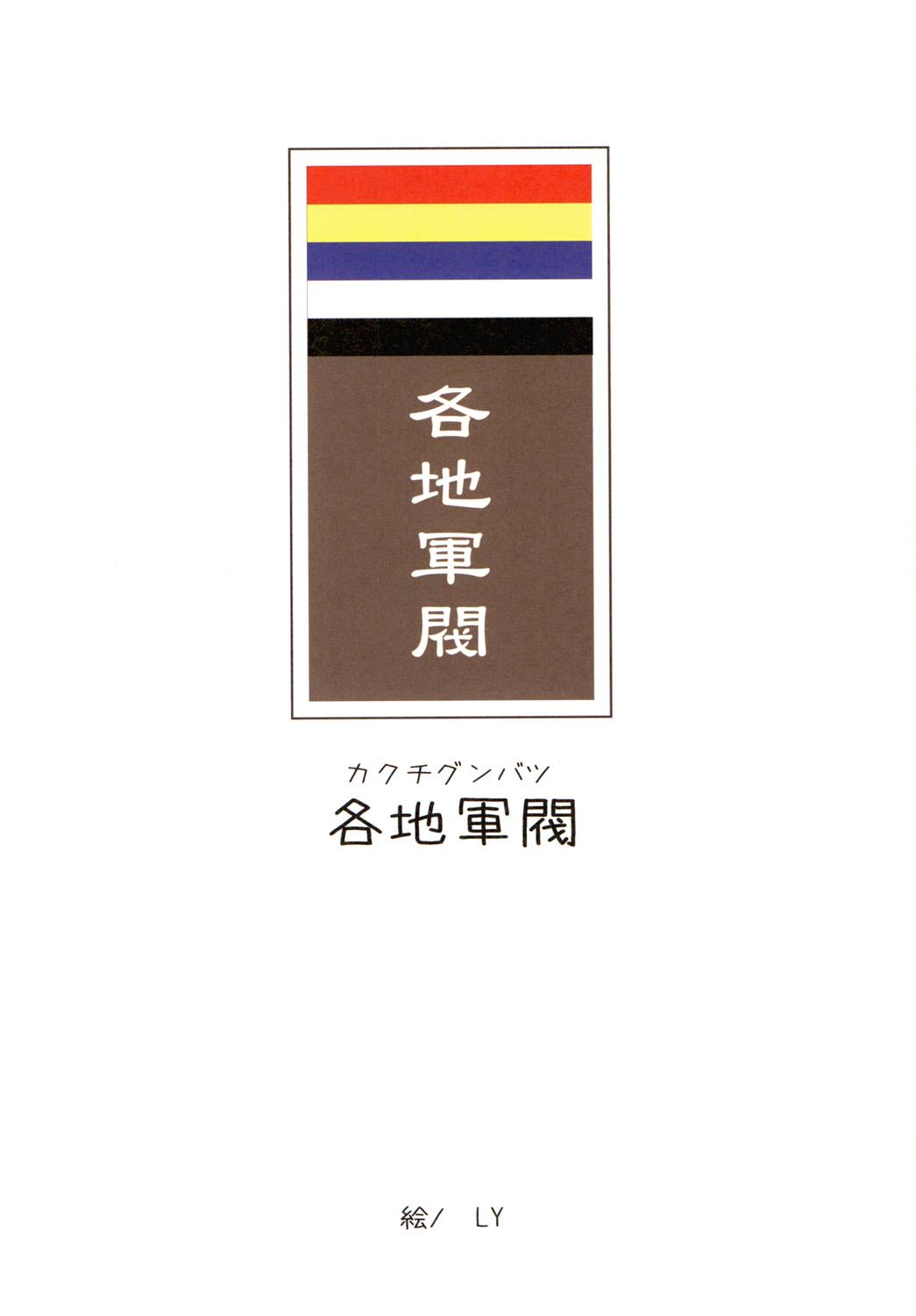 Great Republic 大民国2 10