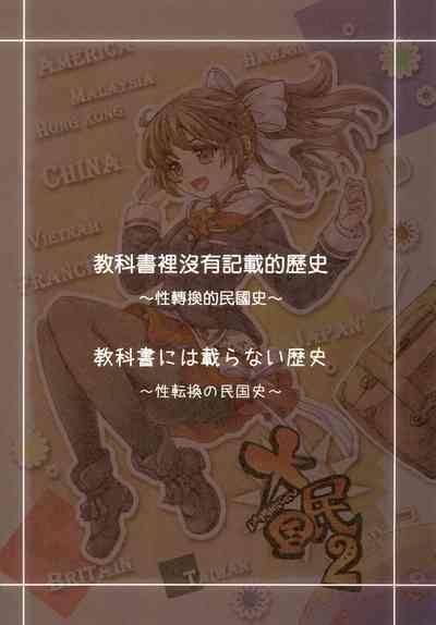 Great Republic 大民国2 3