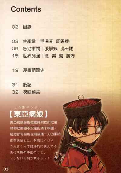 Great Republic 大民国2 4