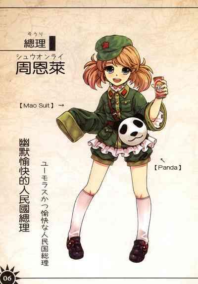 Great Republic 大民国2 8